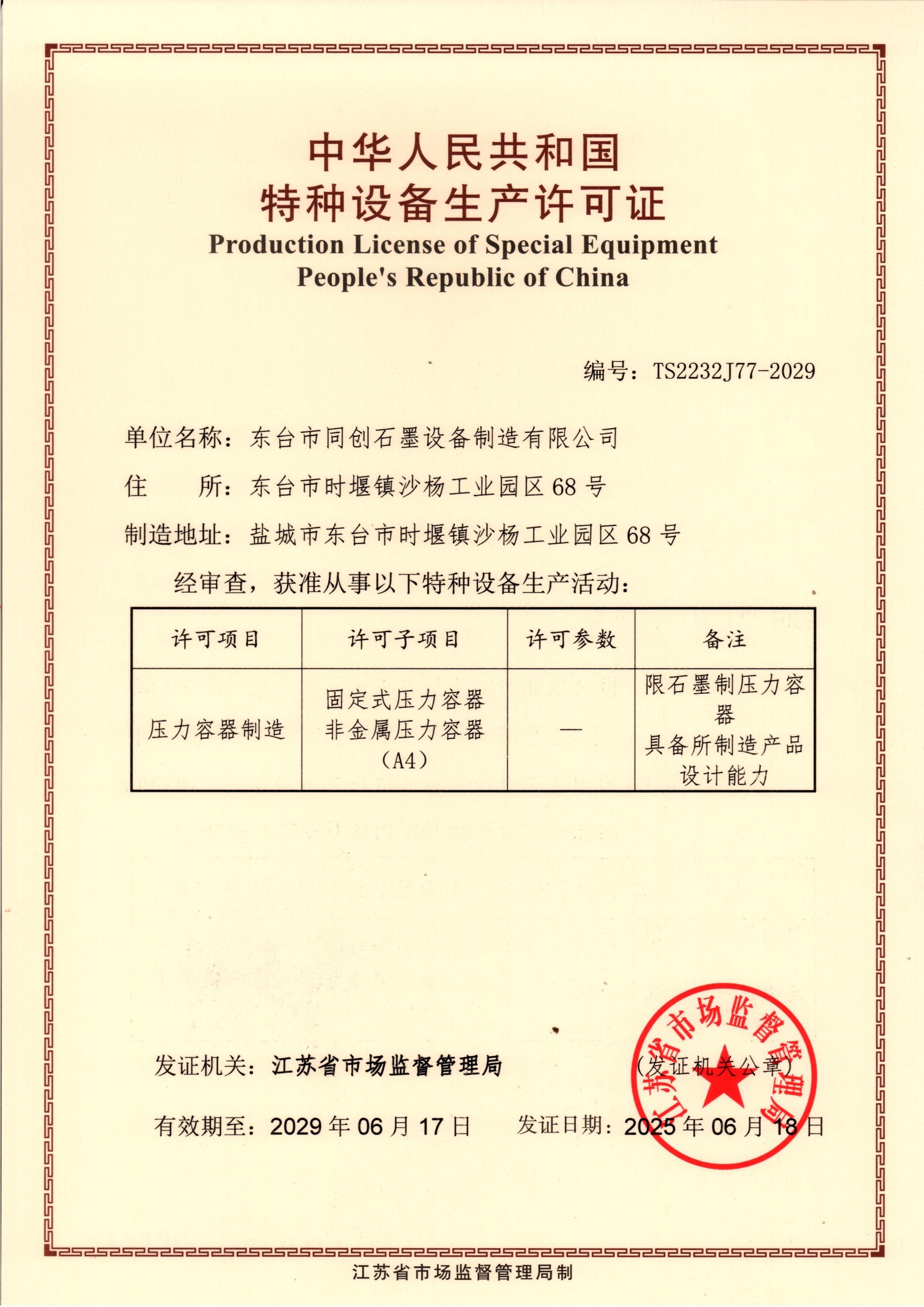 資質(zhì)證書(shū)